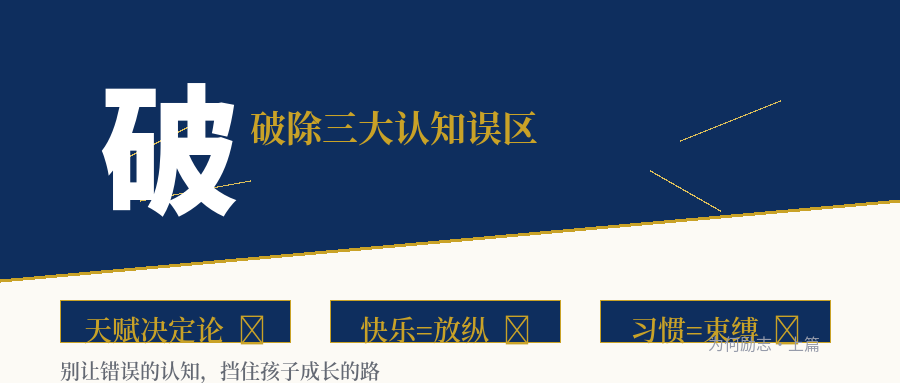 上篇·破除三大认知误区 封面